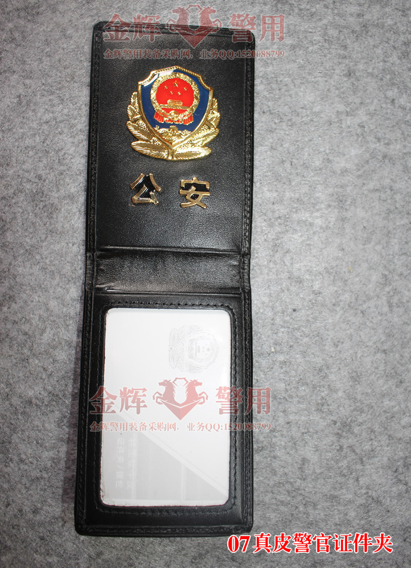 正品配发人民警察证皮套,真皮公安证件套,人民警察工作证皮套07款