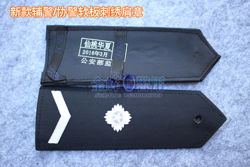 新款辅警肩章 辅警弧形硬肩章 辅警套式肩章 辅警常服