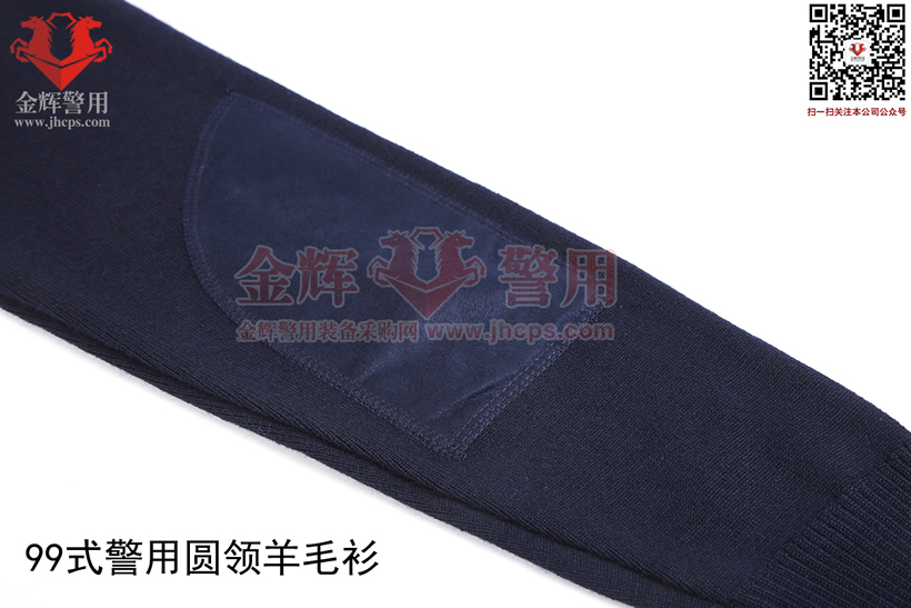 99式警用圆领羊毛衫正品警服高领毛衣公安警用针织羊毛衫大police标