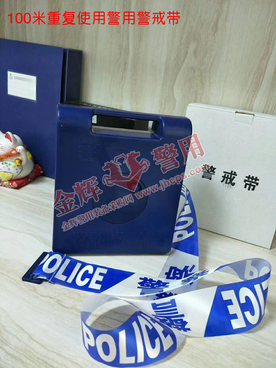 100米警察现场警戒带 警用重复使用警戒线 