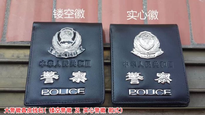 高级警官专用真皮钱包，镂空警徽警用钱包，实心警徽钱包
