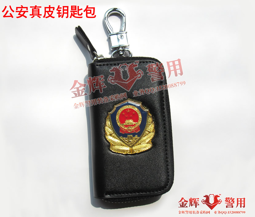 警察真皮钥匙包，警用钥匙包，黑色警察钥匙包，红色警用钥匙包