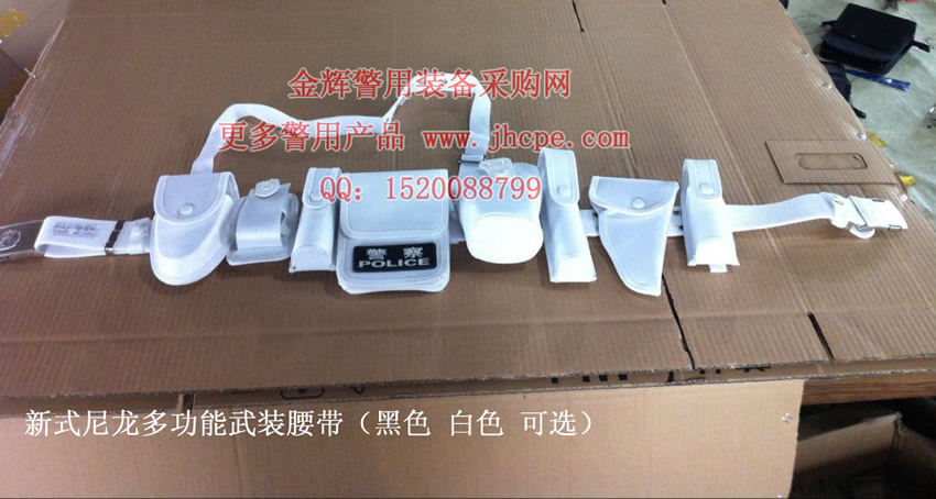 单警白色尼龙装备腰带，8大件警察执勤腰带，交警专用巡逻腰带