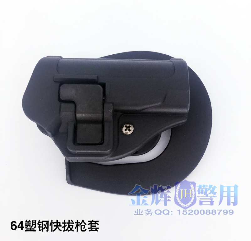 新型64手枪塑钢快拔枪套，防走火塑料手枪套