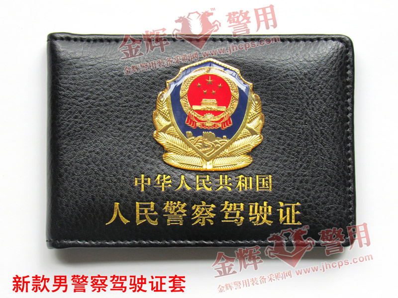 新款警察驾驶证皮套，警用行驶证皮套，多功能夹层警用证件套
