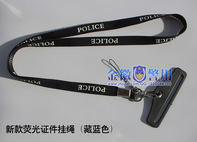 蓝色警察证挂绳，警用证件尼龙绳子，黑色警察证挂绳，挂式警官证绳子