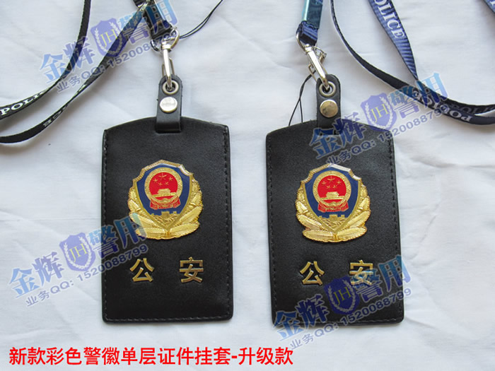 新版人民警察证挂式皮套，警用police挂式证件夹，人民警察工作证皮套