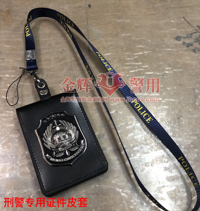 中国刑警真皮证件夹，警用刑警证件徽章，制式刑警专用证件