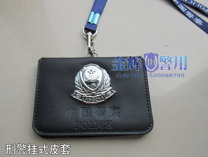 刑警证件皮套，挂式公安刑警皮套，横款真皮警官证皮套
