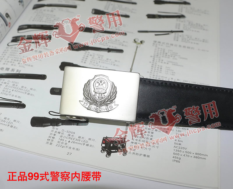 正品配发99式警用腰带，99式警察内腰带，公安专用正品腰带（公安部厂）