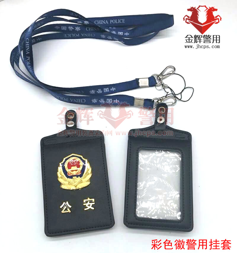 新式彩色警徽证件挂套 挂式刑警公安皮套 人民警察证皮套 头层牛皮挂绳警察套