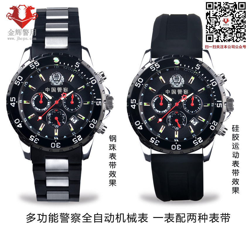 配发新款警察机械表 全自动公安警用纪念手表 正品警察专用手表 搭配两条表带
