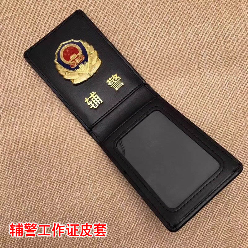 新式公安辅警工作证，协警工作证皮套，辅警新款证件皮套，公安协警专用证件套