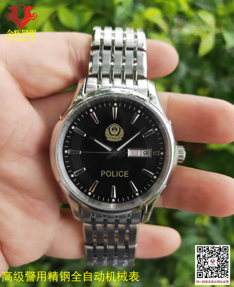 高级警官精钢全自动机械表 警察福利手表 公安专用手表 金辉警用手表专卖