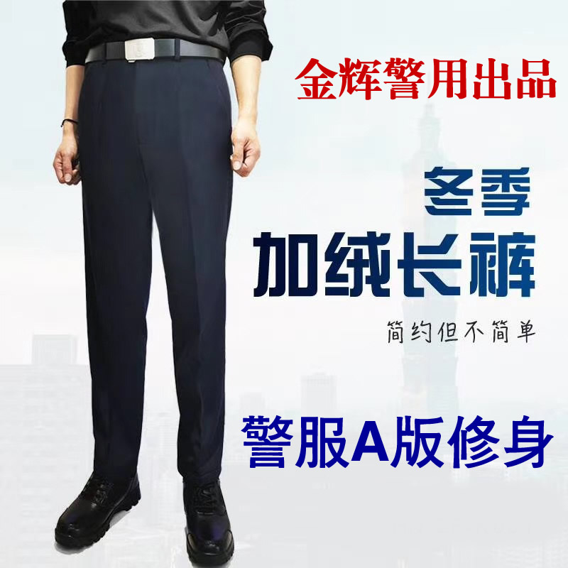 加绒警用通勤裤 新式警服执勤裤 弹力修身 A版警服裤子 秋冬警服裤子专卖