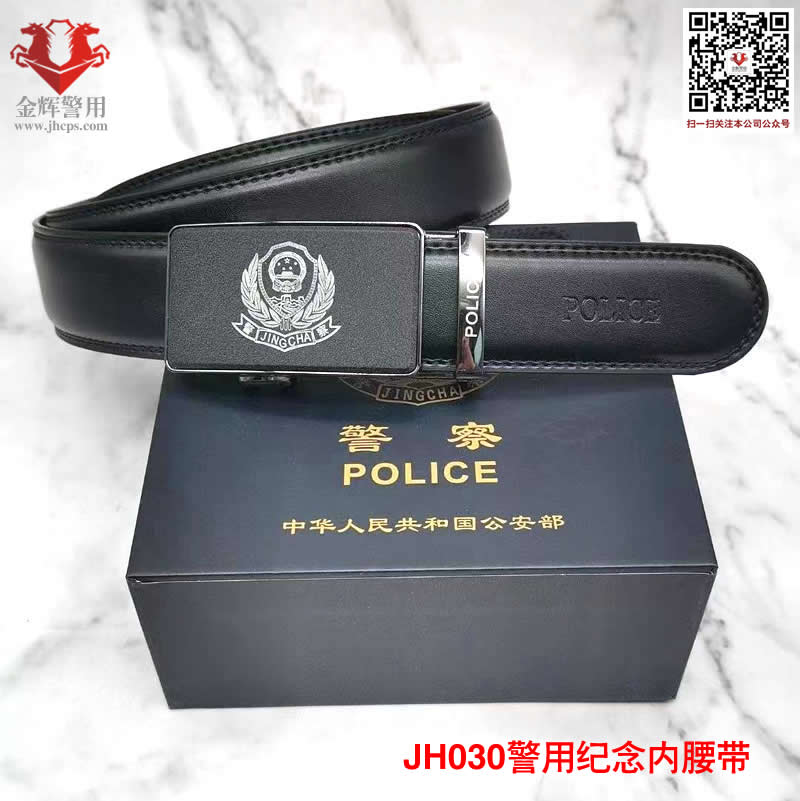 JH030警用腰带图片，高级警官腰带，公安真皮内腰带，金辉警用腰带专卖