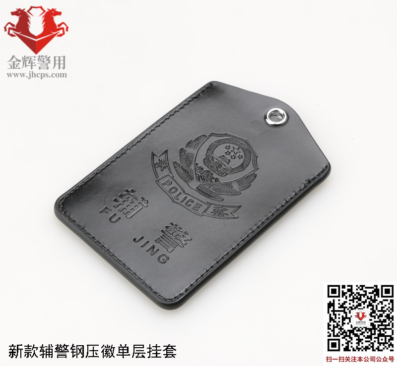 辅警新款工作证套，挂式辅警证件皮套，支持定制