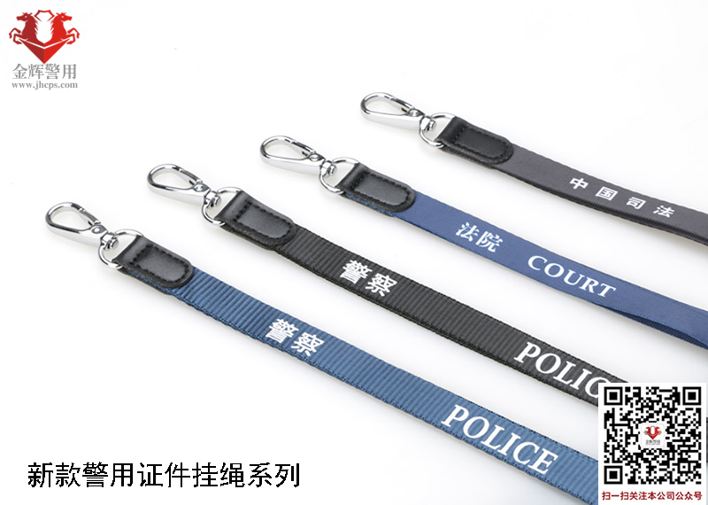 警察证挂绳系列，警用证件挂绳专卖，黑色蓝色警用挂绳