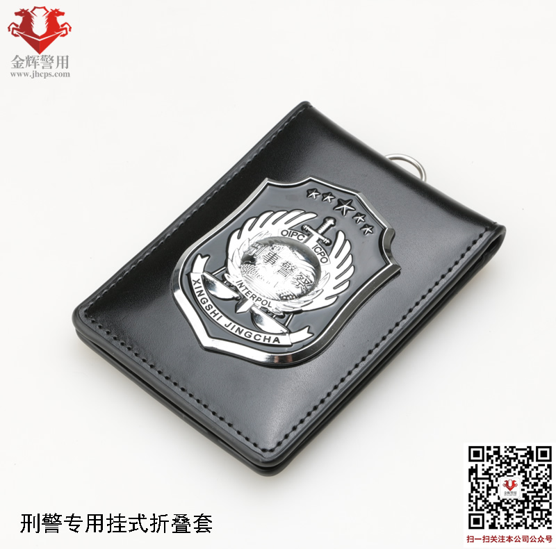 刑警工作证皮套，挂式公安工作证套，特警证件套