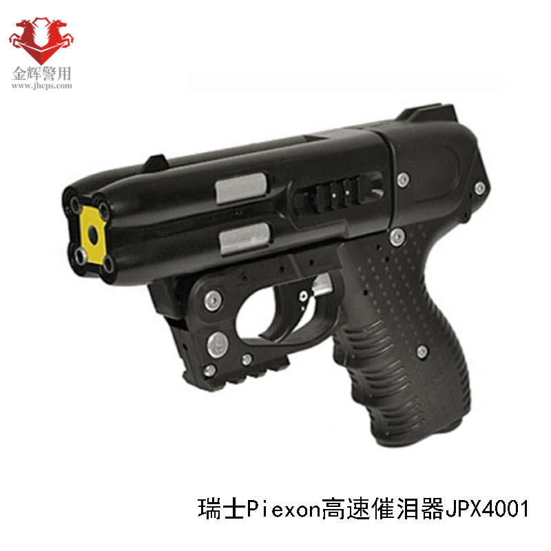 瑞士新型JPX004高速催泪器，防暴高速催泪枪