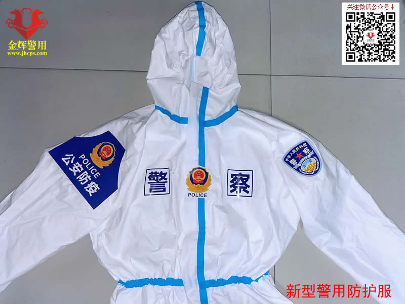 新款警服防护服 公安部统一警服隔离服 警用疫情防控防护服 正品警用防护服