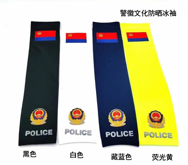 新款警察防晒执勤冰袖，交警执勤冰袖，防晒警用护袖