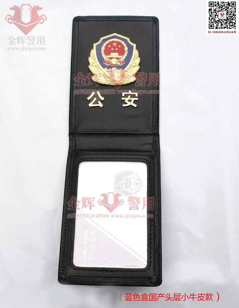 正品配发人民警察证皮套，真皮公安证件套，人民警察工作证皮套07款