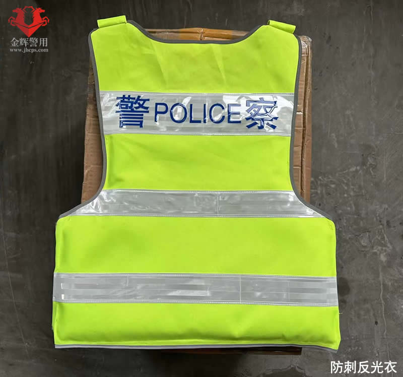 交警防刺反光衣，新式警用防刺服，警用超薄防刺服，警察执勤防身反光衣