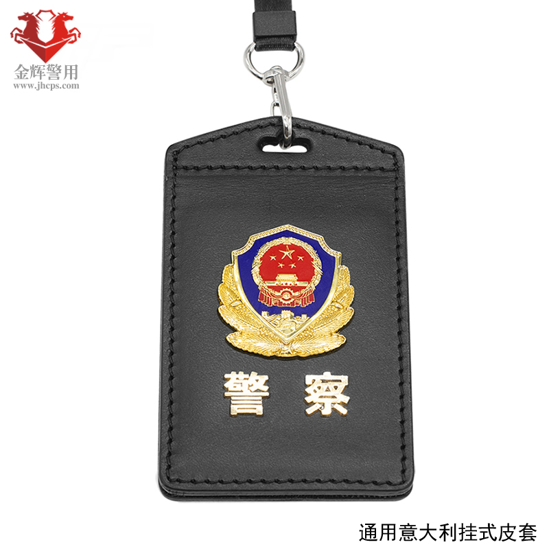 警察系统证件套，通用性警官证挂套，意大利牛皮高档警用证件夹