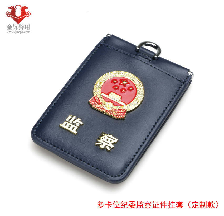 纪委定制的专用工作证皮套，纪委监察证件套定制，纪委监察委证件皮套