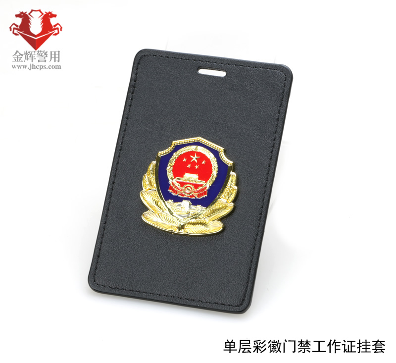 警用门禁卡套，公安局监狱司法单位专用卡套，单层警徽挂套