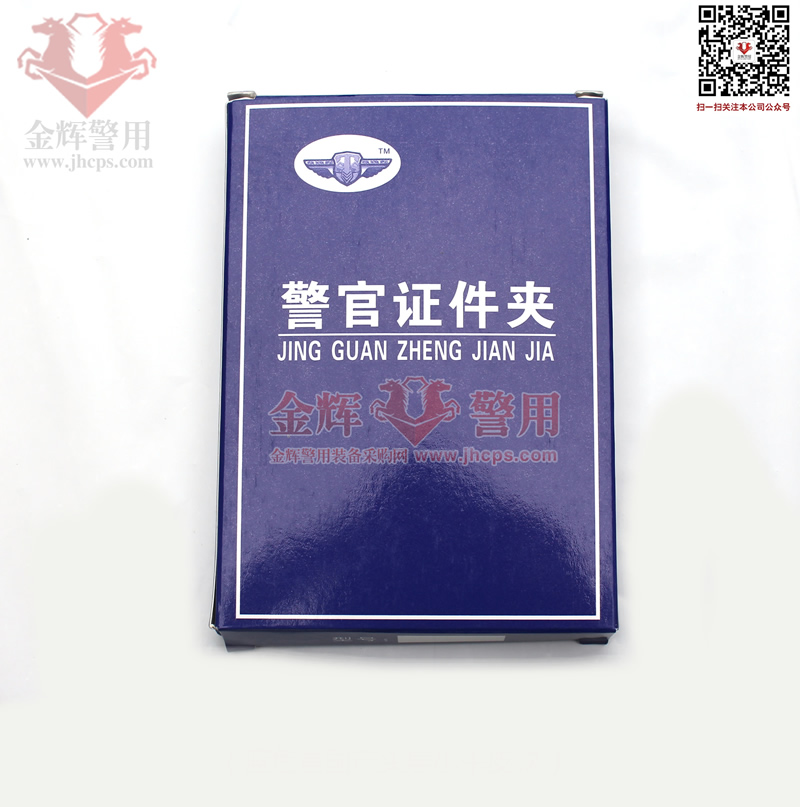 公安证件皮套，警官证皮套，07式警用证件皮套，制式警察证皮套