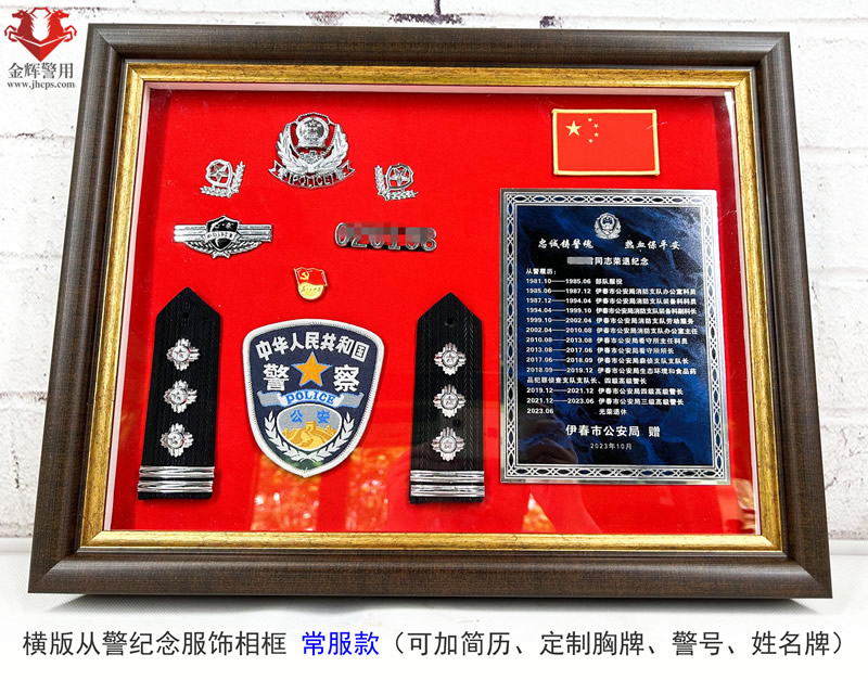 横版警察服饰标志相架定制，警礼服荣休纪念相框定做，公安局民警荣休纪念品