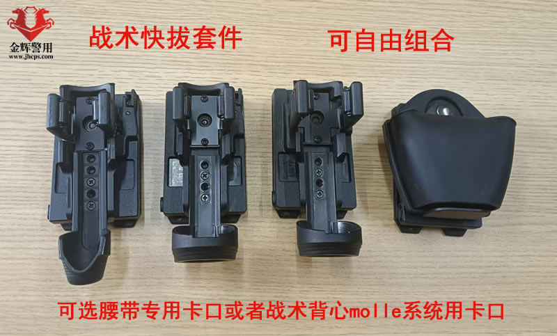 警用快拔战术腰带装备套件，快拔塑钢甩棍套，手电催泪套，警用模块化战术腰带配件
