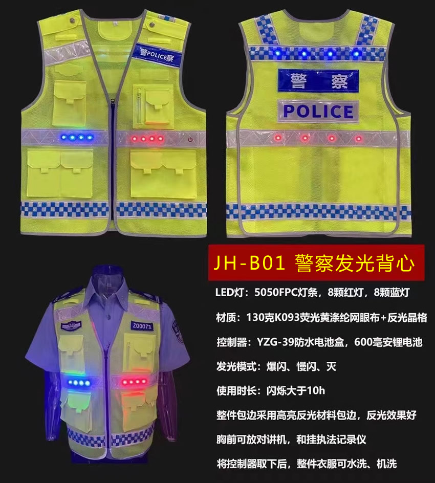 交警反光LED马甲，警用执勤发光马甲，警察专用马甲，铁骑马甲反光衣定制
