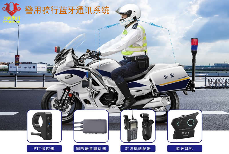 警用摩托车无线蓝牙通信系统，铁骑摩托车蓝牙三合一通话