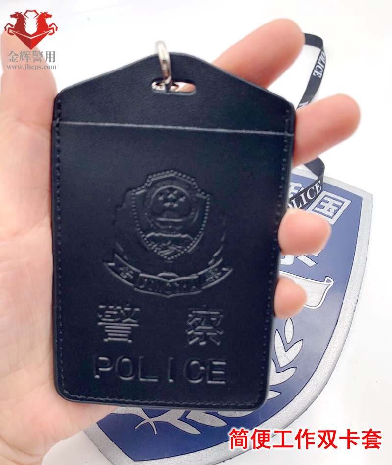 简便警察挂式证件皮套，单层警用真皮证件套（含挂绳）