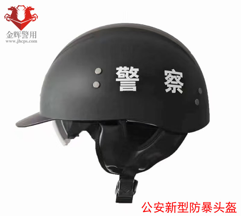 ​公安部公安新型防暴头盔
