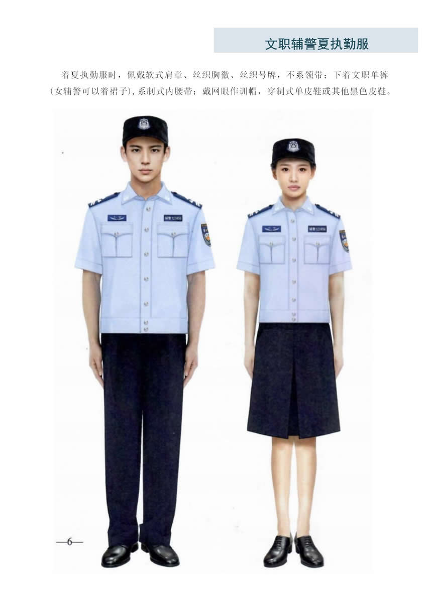文职辅警夏执勤服，文职辅警夏季短袖，公安部统一新款文职内勤辅警警服