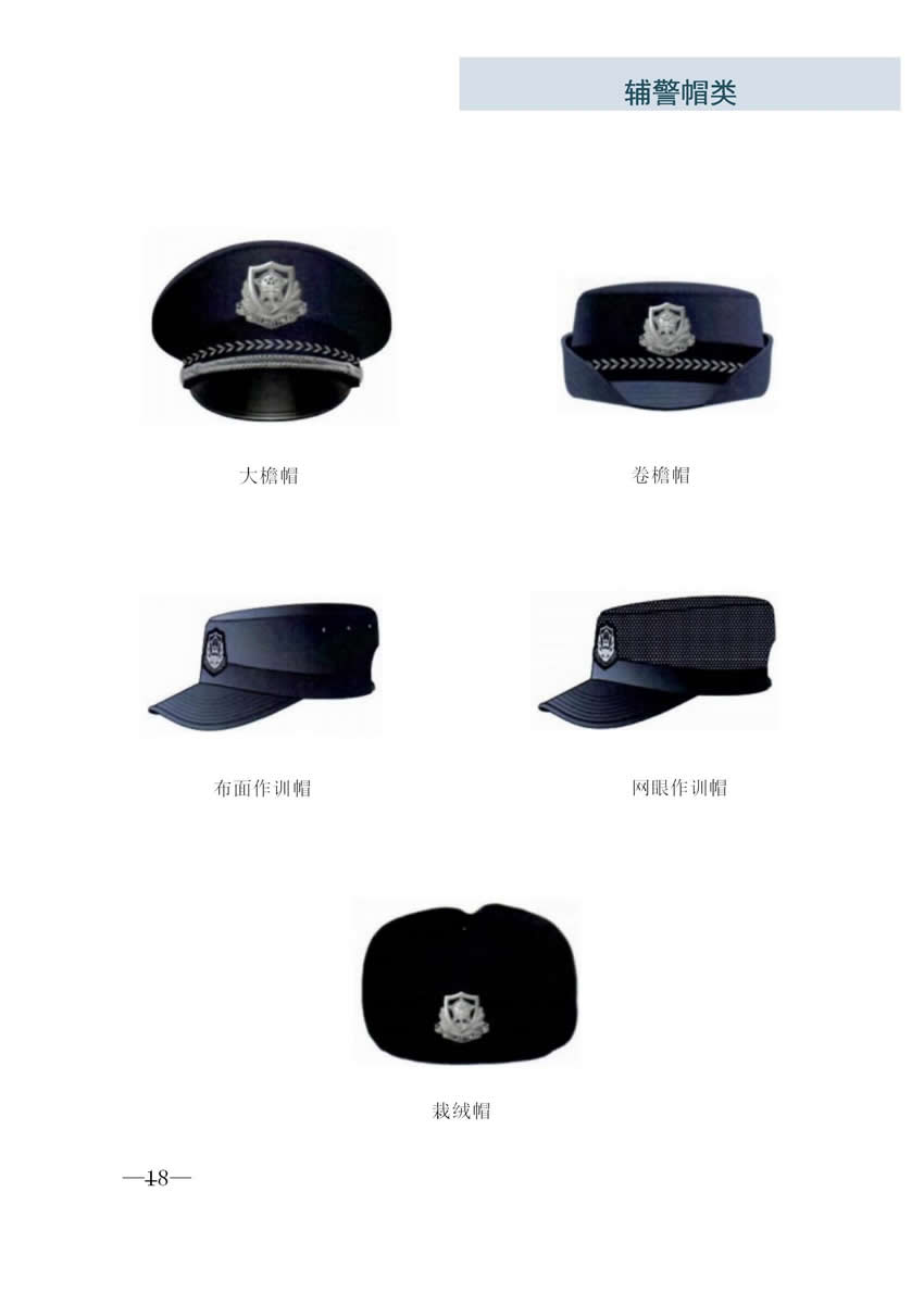 新辅警执勤帽，辅警战训帽，辅警作训服，交通辅警帽