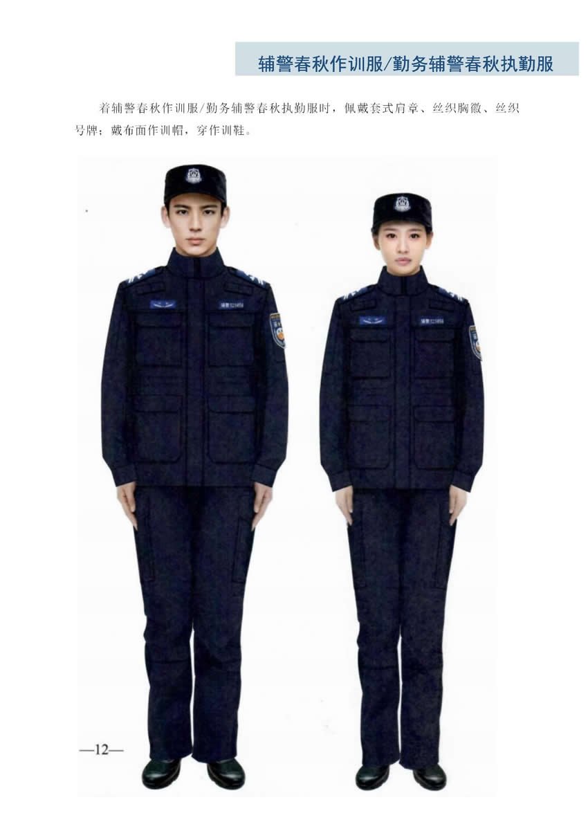 辅警春秋作训服，勤务辅警春秋执勤服