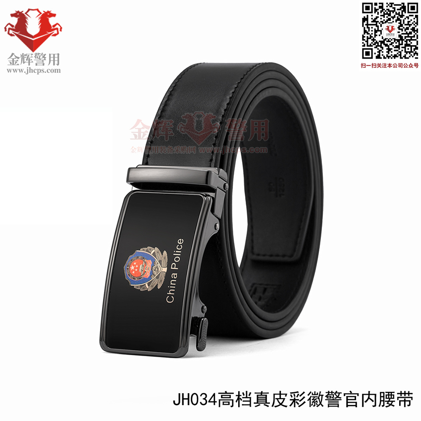JH034高级警官内腰带，2025新款警察制式纪念腰带，公安警用真皮自动扣腰带