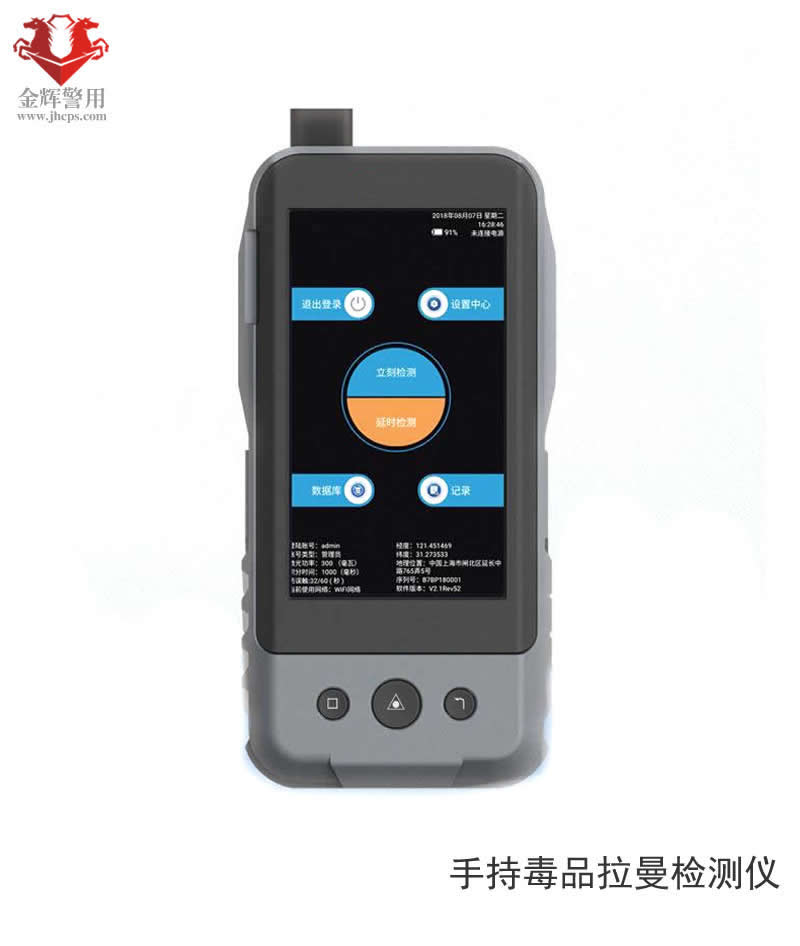 公安手持毒品拉曼检测仪，警用拉曼毒品检测仪，边防机场快速毒品检测