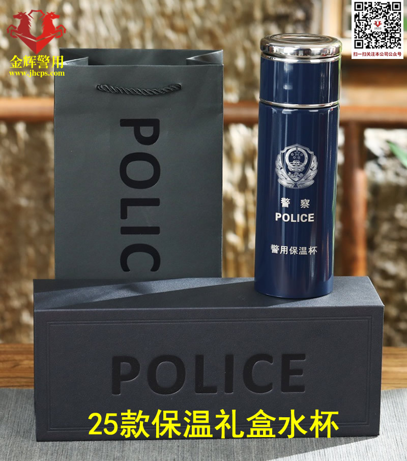 警务礼盒水杯，支持刻字定制，警察礼品水杯定制