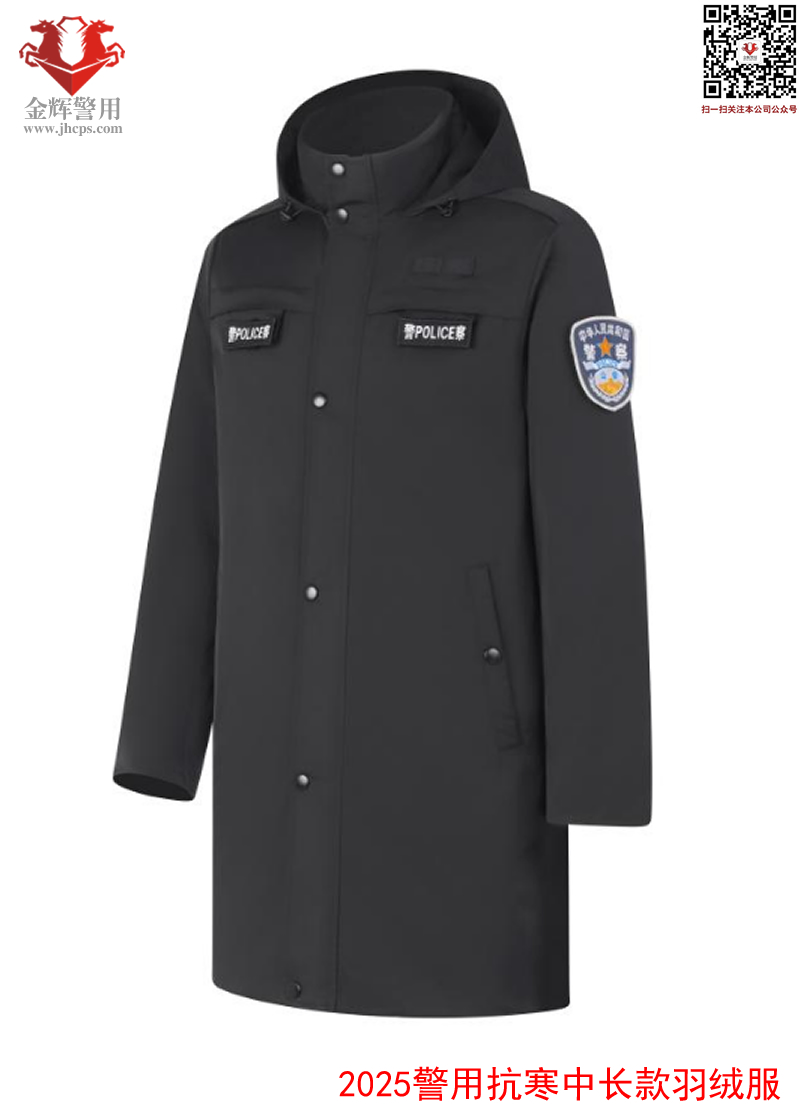 2025款警服抗寒羽绒服，警用多功能羽绒执勤服，警察执勤羽绒服，中长款羽绒大衣