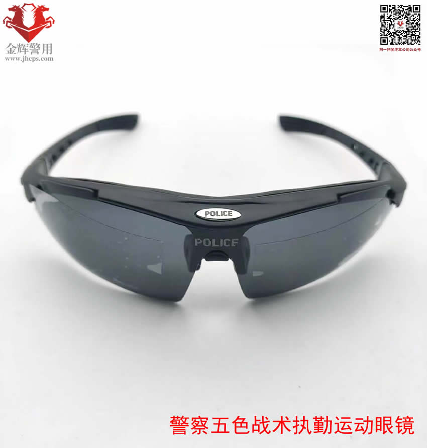 警察执勤运动眼镜，警察多色镜片眼镜，特警战术执勤眼镜，警用射击防护眼镜