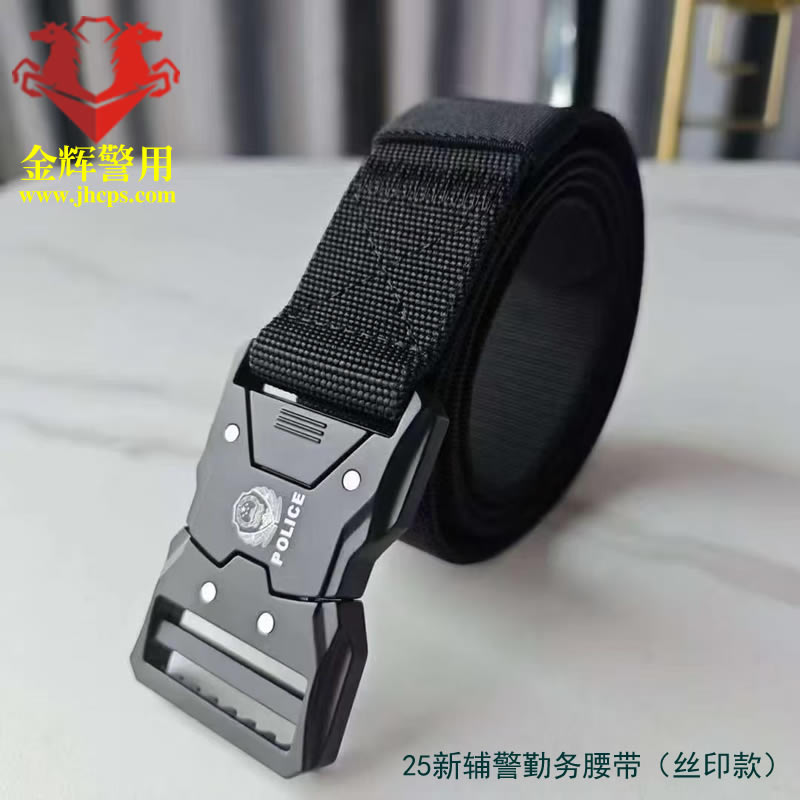 25新式辅警勤务腰带，辅警作训腰带，新款辅警自动扣训练腰带，4.0厘米宽度